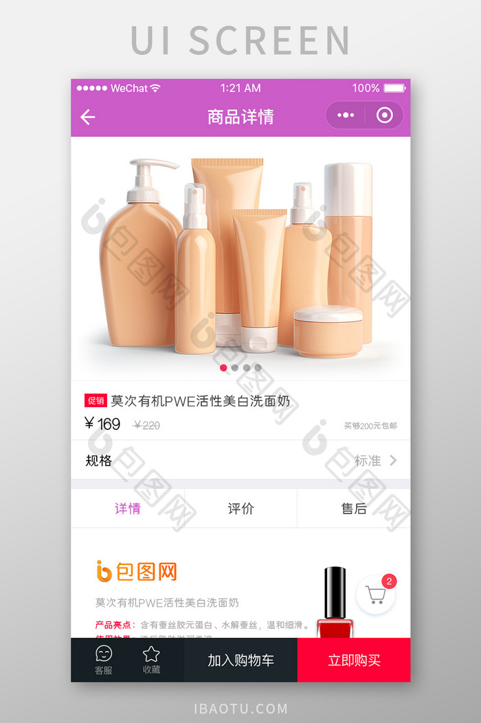 紫色美妆商城小程序UI界面设计