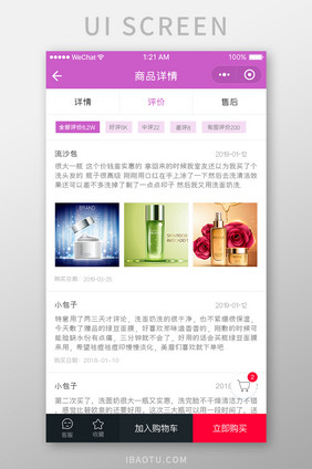 紫色扁平美妆商城商品详情UI界面设计