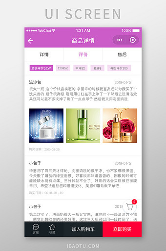 紫色扁平美妆商城商品详情UI界面设计图片