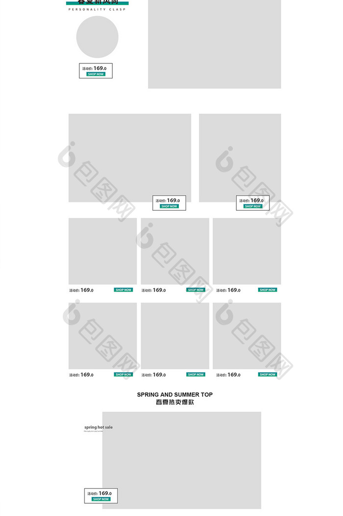 清新文艺春夏新风尚春季女装促销电商首页