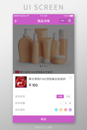 紫色扁平商品选择UI界面设计