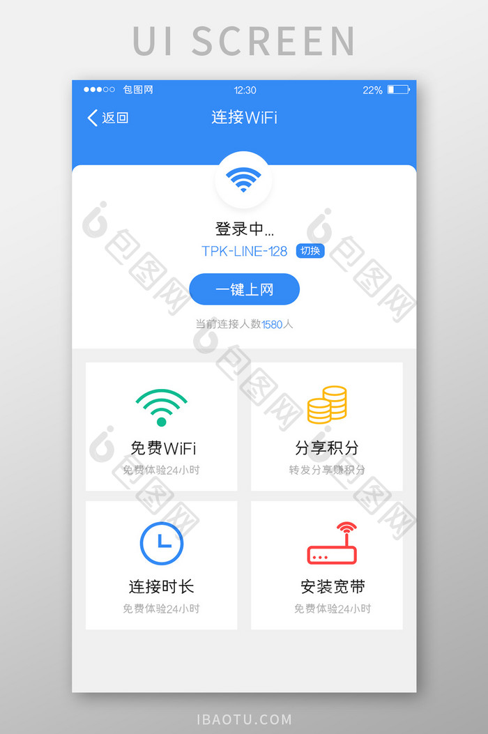 蓝色扁平社交APP连接WiFiUI界面