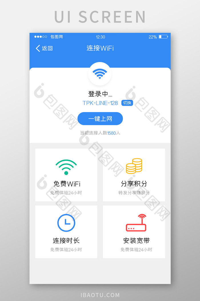 蓝色扁平社交APP连接WiFiUI界面图片图片
