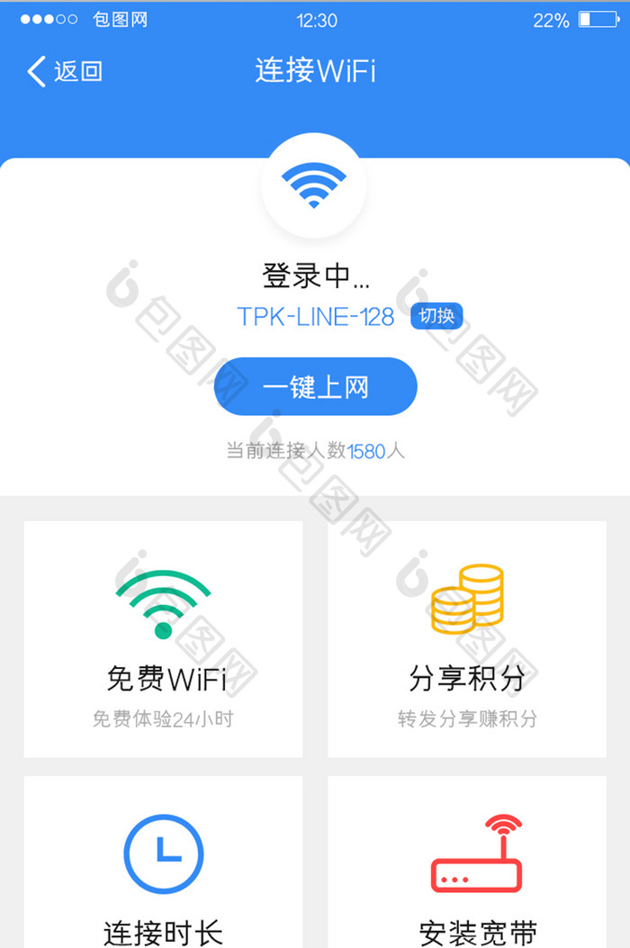 蓝色扁平社交APP连接WiFiUI界面