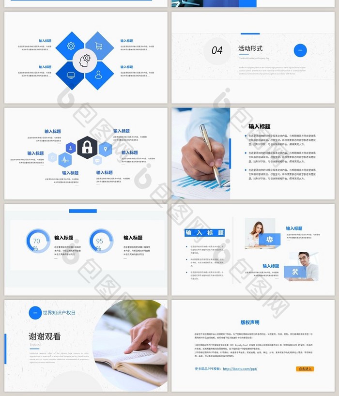 简约大气世界知识产权日PPT模板