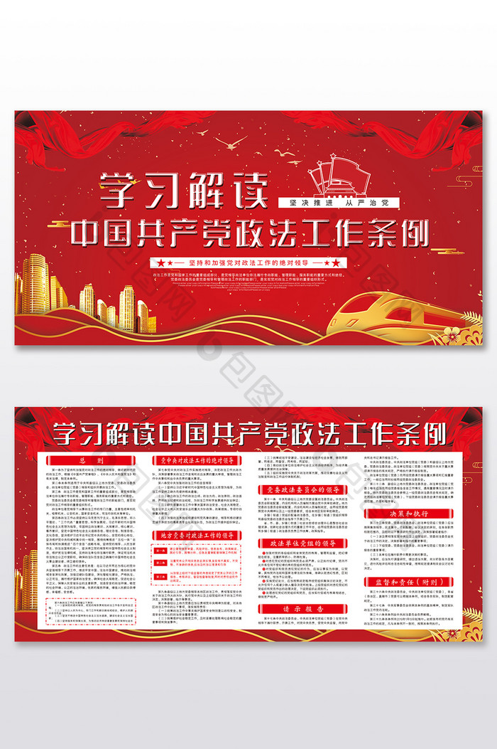 红色学习解读中国共产党政法工作条例二件套