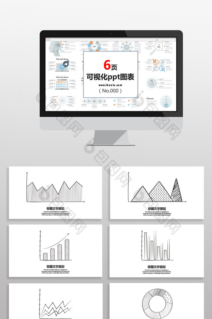 线描数据图表PPT元素