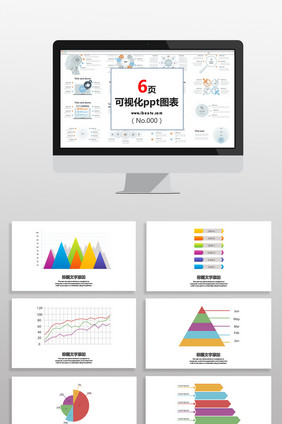 多彩数据统计市场图表PPT元素