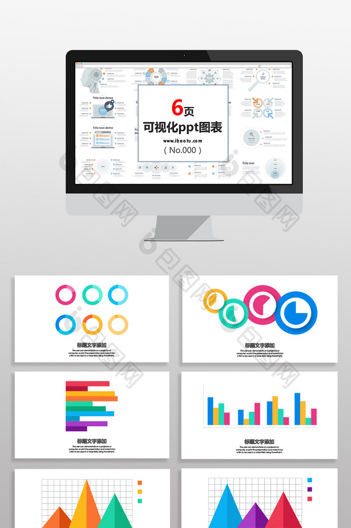 统计类商务数据图表PPT元素