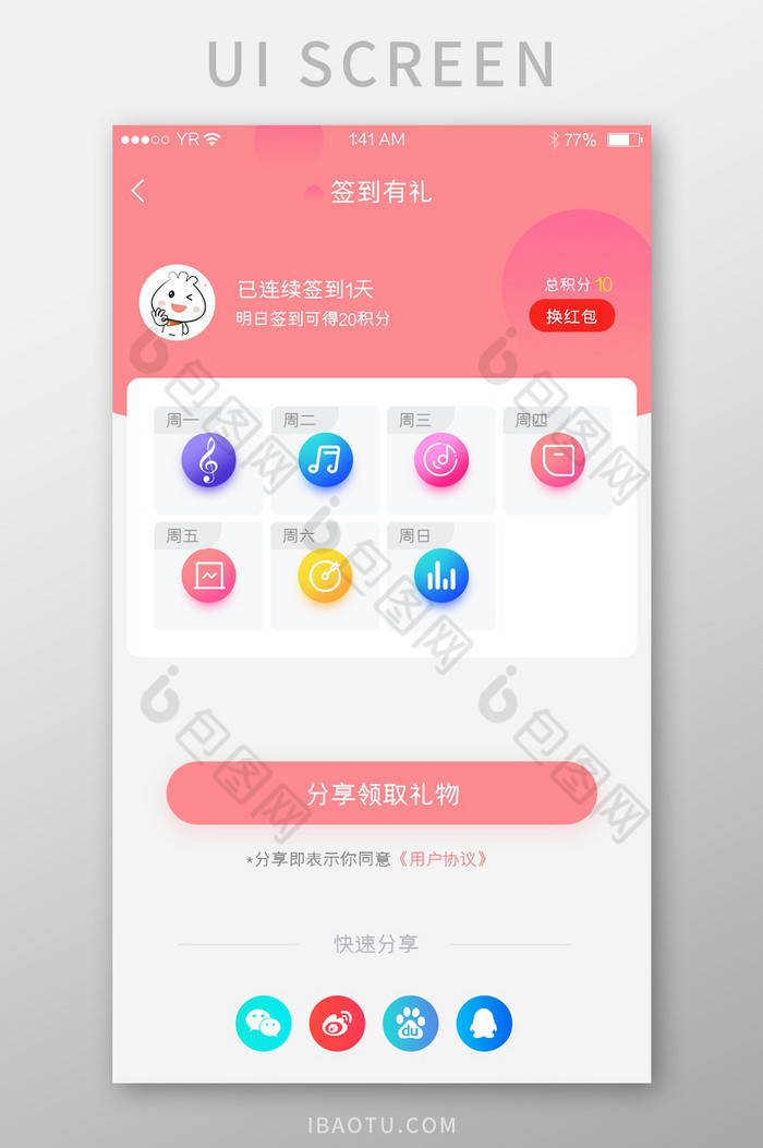 粉色简约清新风签到分享领取礼物界面设计图片图片