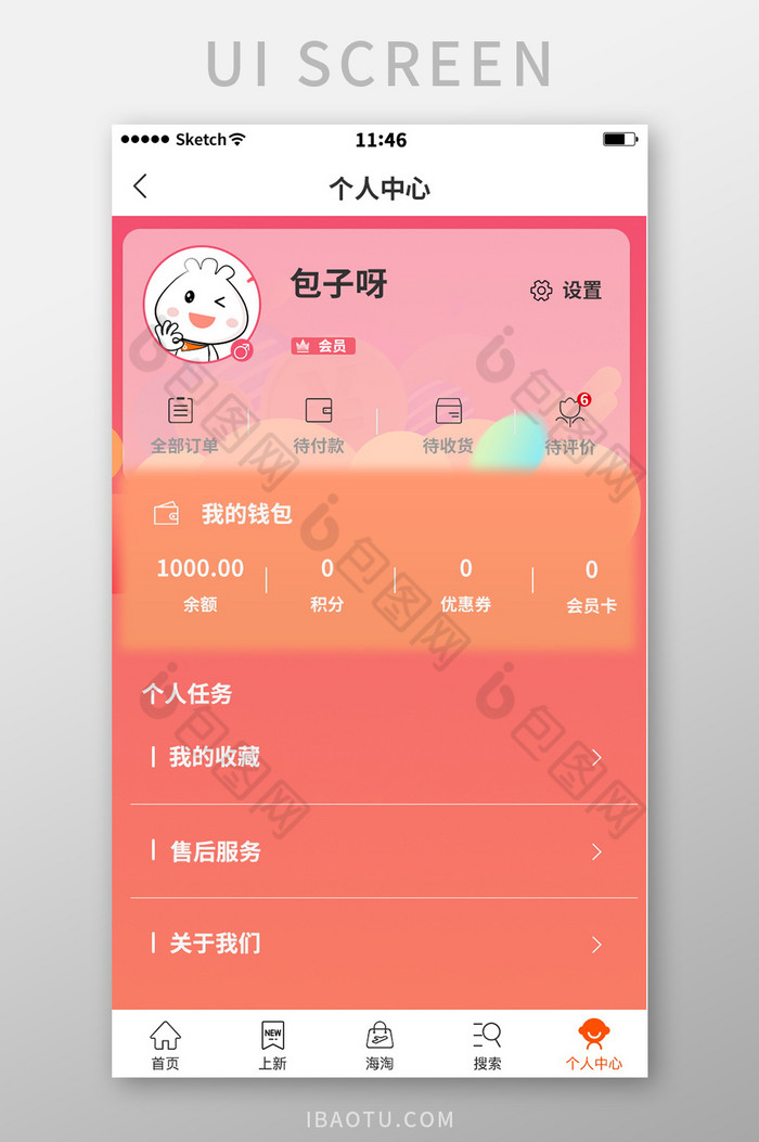 粉色简约插画清新风个人中心界面设计-包图网