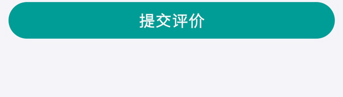 白色简约清新风客户评价界面设计