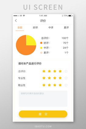 白色简约黄色清新风评价界面设计