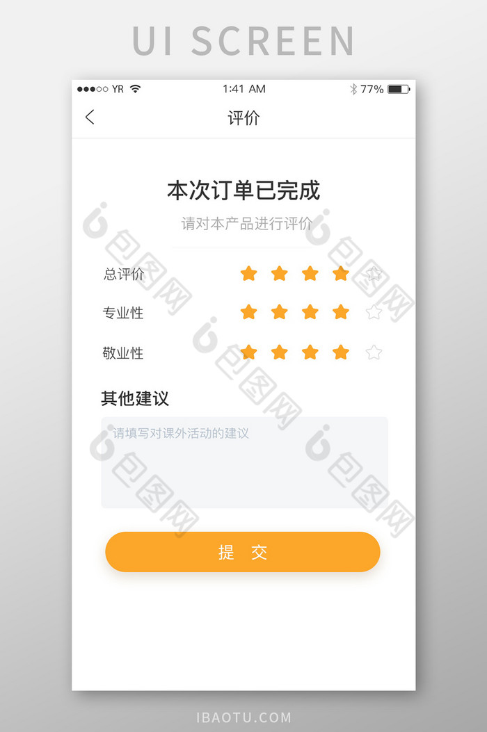 白色简约清新风订单评价界面设计图片图片