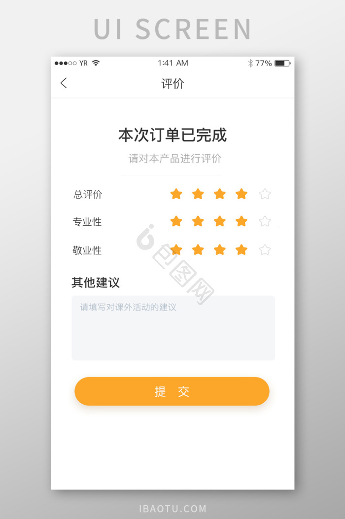 app评价图片大全_app评价素材下载-包图网
