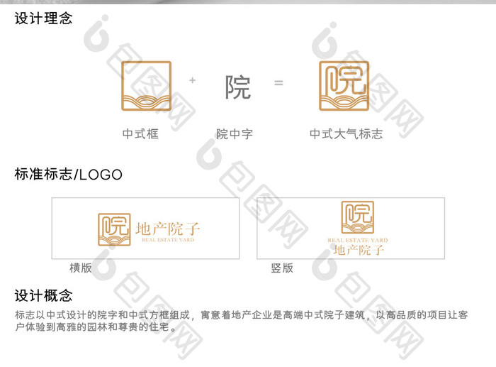 大气中式简约简洁地产院子logo模板