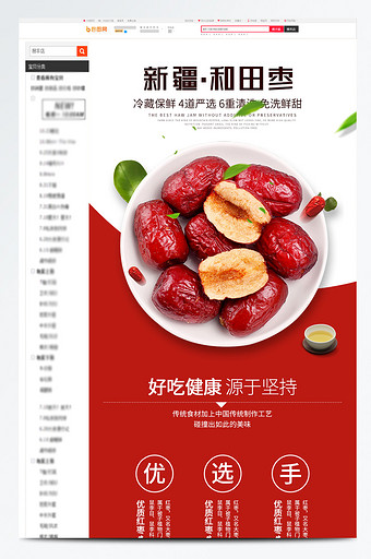 红色新疆和田枣广告电商详情页模板设计图片