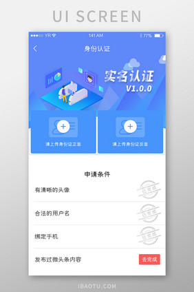 蓝色简约风格身份认证申请条件与特权展示界
