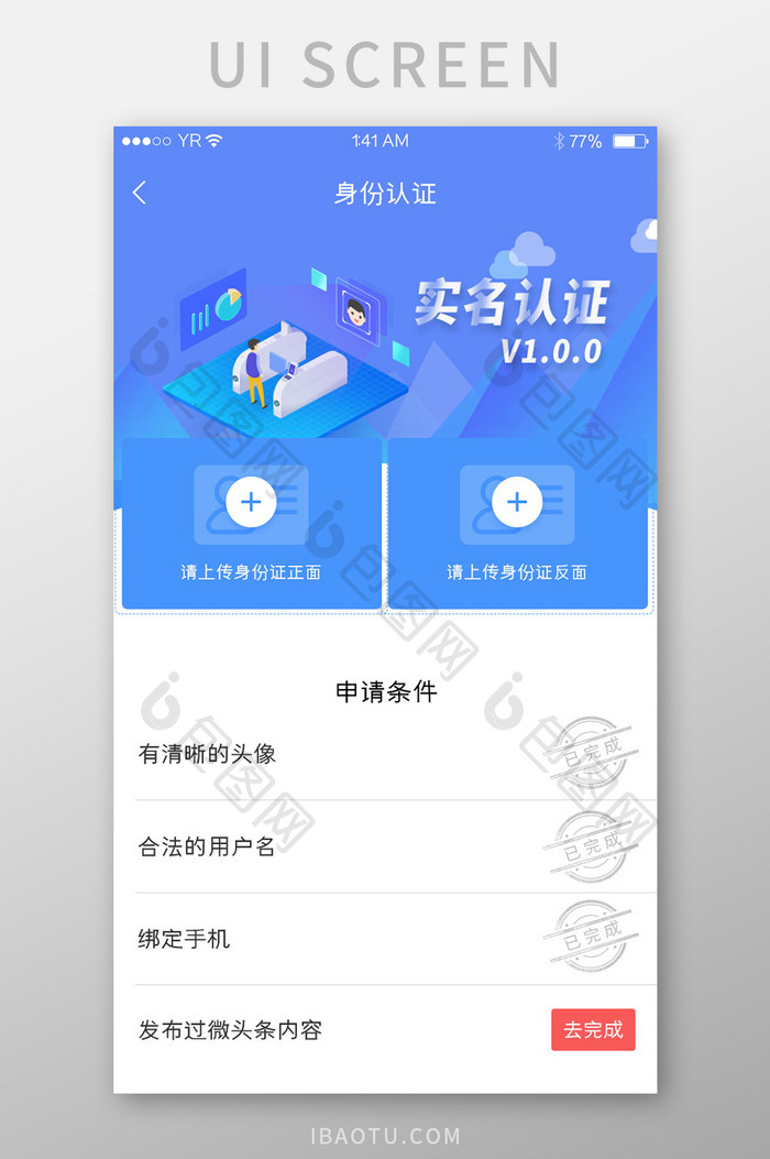 蓝色简约风格身份认证申请条件与特权展示界