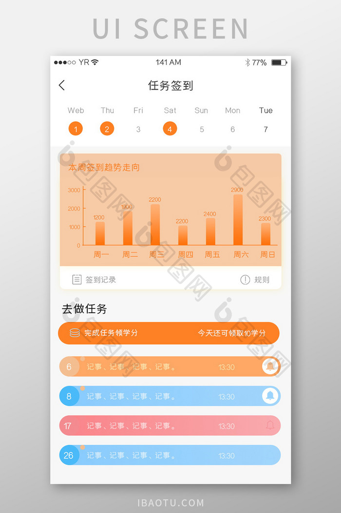 橙色渐变简约风格任务签到记录展示界面