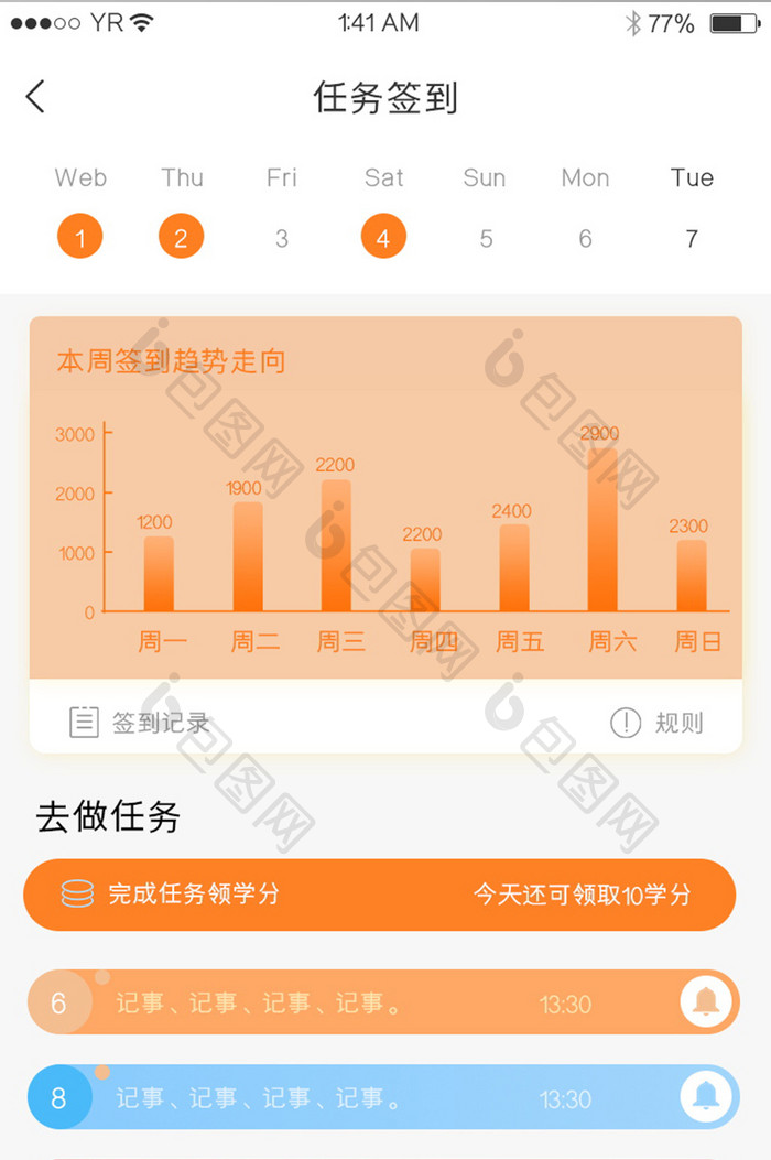 橙色渐变简约风格任务签到记录展示界面