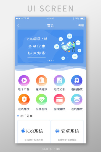 蓝色清新简约风商城首页界面设计