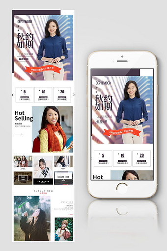 淘宝天猫潮流女装秋季上新手机无线首页模板图片