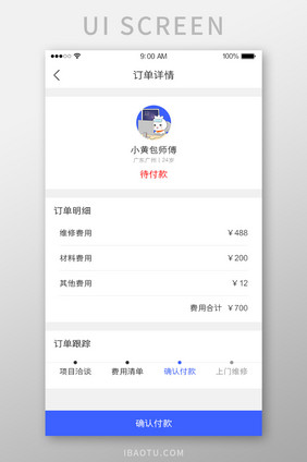 维修APP项目进度订单详情UI界面