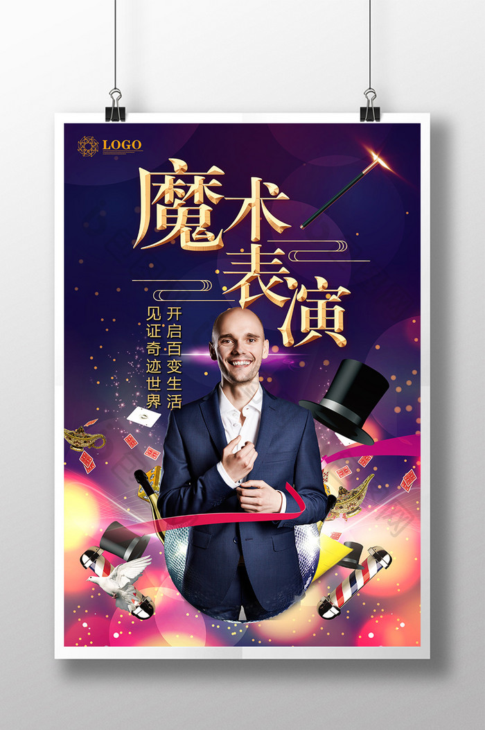 创意时尚魔术 海报