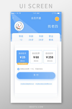 蓝色简约清新插画风会员界面设计