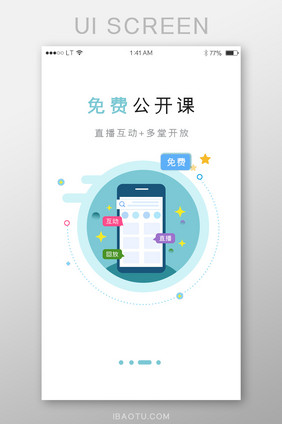 绿色教育培训行业app启动页引导页