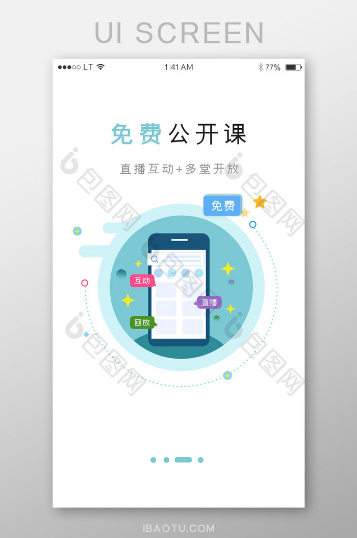 绿色教育培训行业app启动页引导页