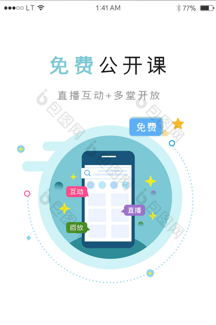 绿色教育培训行业app启动页引导页