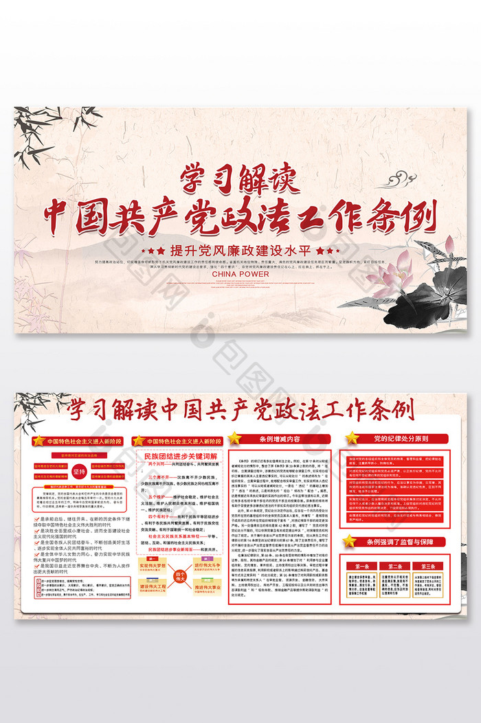 水墨学习解读中国共产党政法工作条例展板