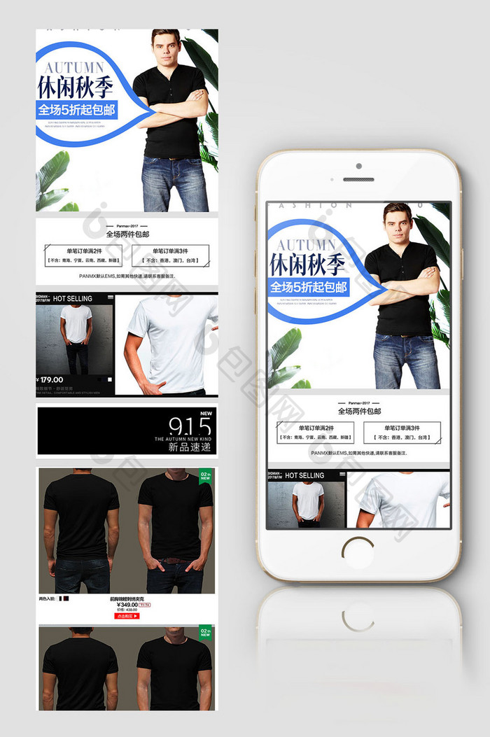 天猫淘宝秋季简约男装手机端无线首页模板
