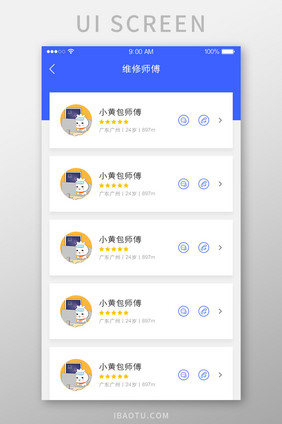 维修APP附近人员网点站点UI界面