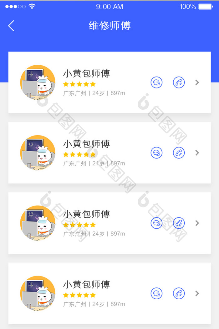 维修APP附近人员网点站点UI界面