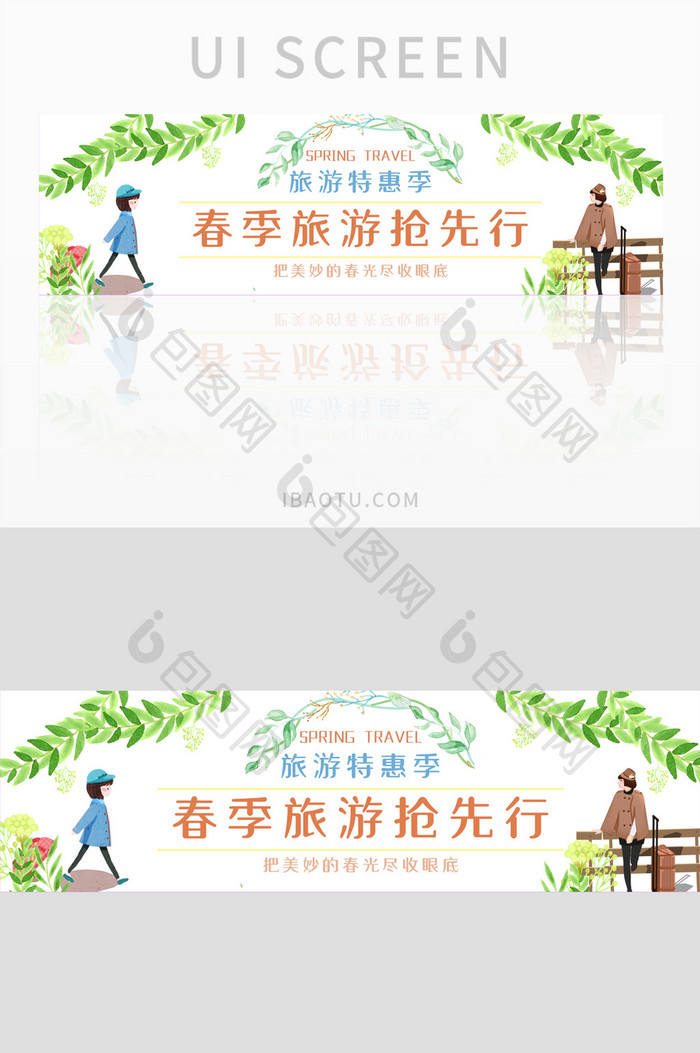 绿色水彩清新春季旅游banner