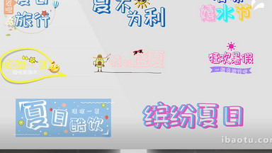 综艺节目花字ae工程