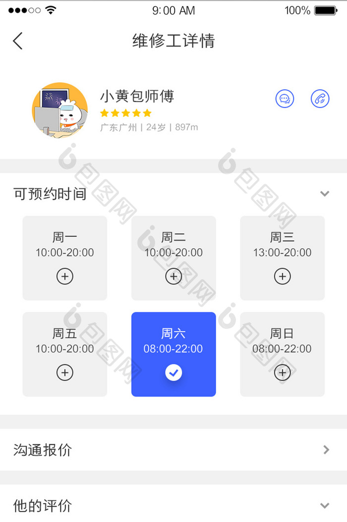 维修APP师傅工人详情UI界面