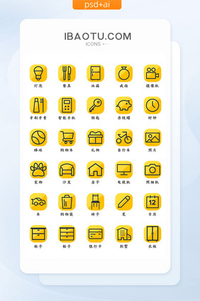 黄色渐变精致线条居家生活矢量icon图标