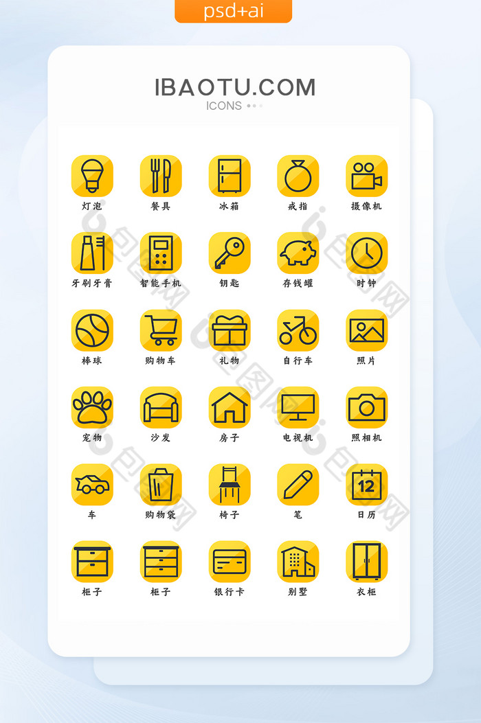 黄色渐变精致线条居家生活矢量icon图标图片图片