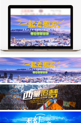 西藏草原普吉岛旅游海报banner设计