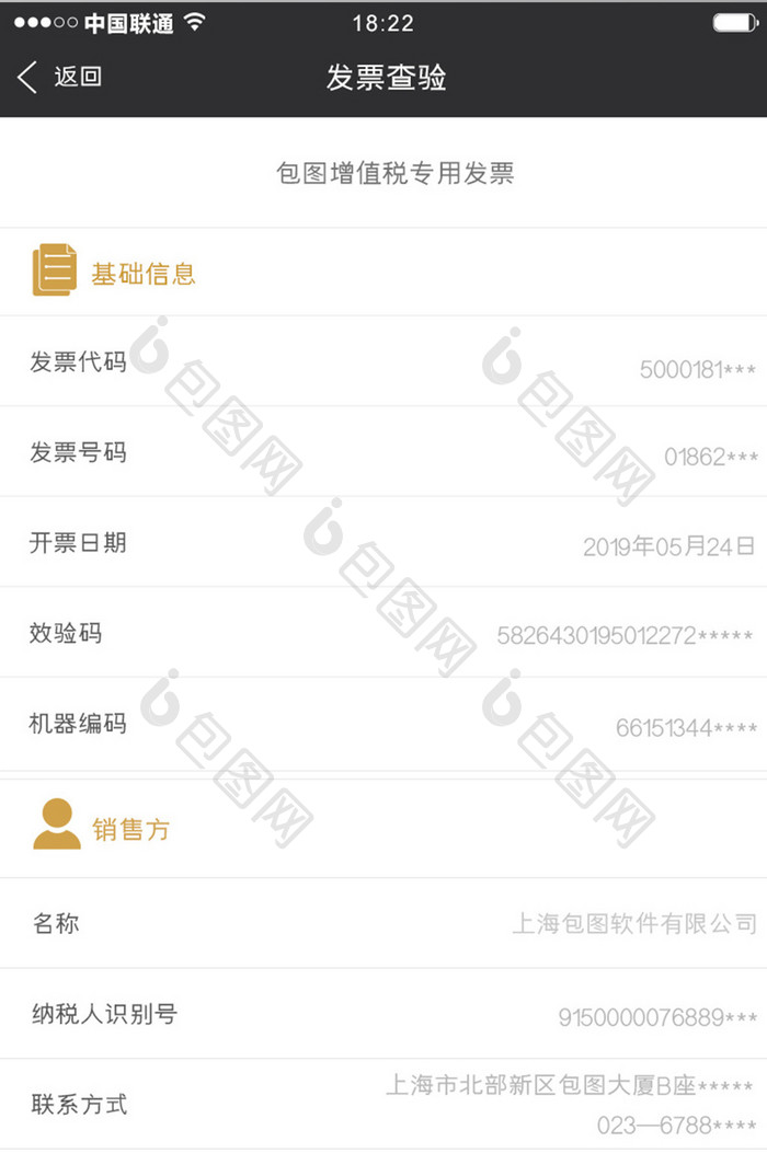 黑金色金融票据app票据验证移动界面