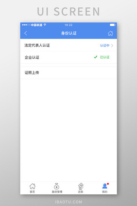 蓝色简约金融理财app身份认证移动界面