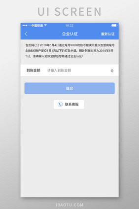 蓝色简约金融理财app企业认证移动界面