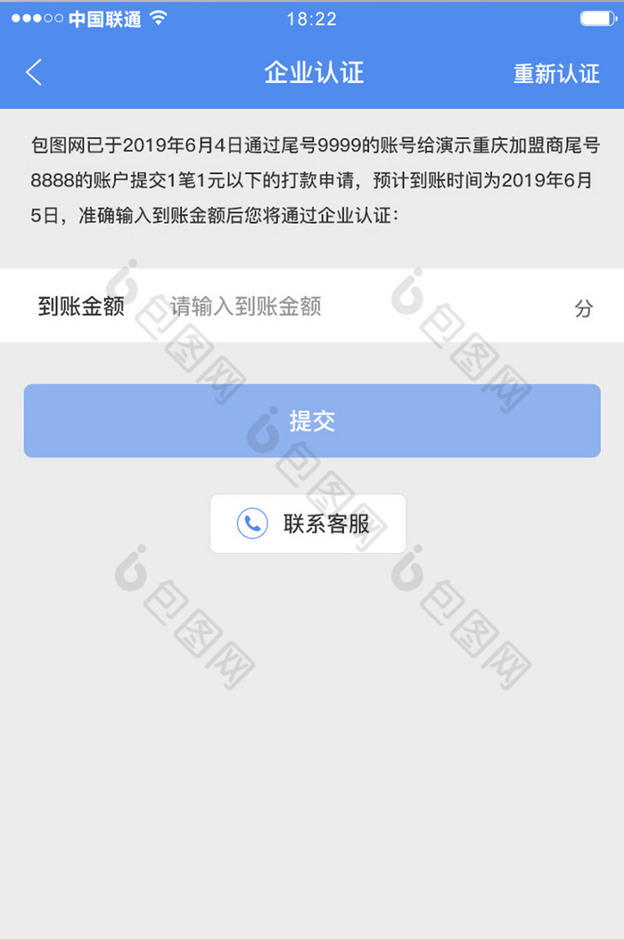 蓝色简约金融理财app企业认证移动界面
