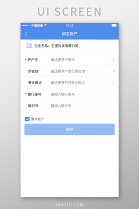 蓝色简约金融理财app绑定账户移动界面