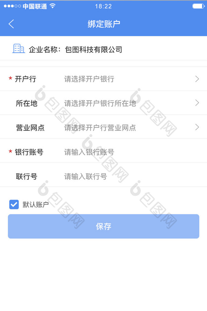 蓝色简约金融理财app绑定账户移动界面