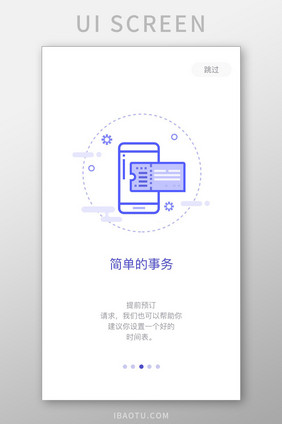 紫色简约事务安排app引导页移动界面